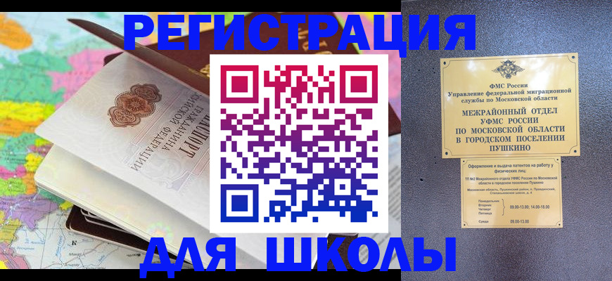 прописка в Палласовке