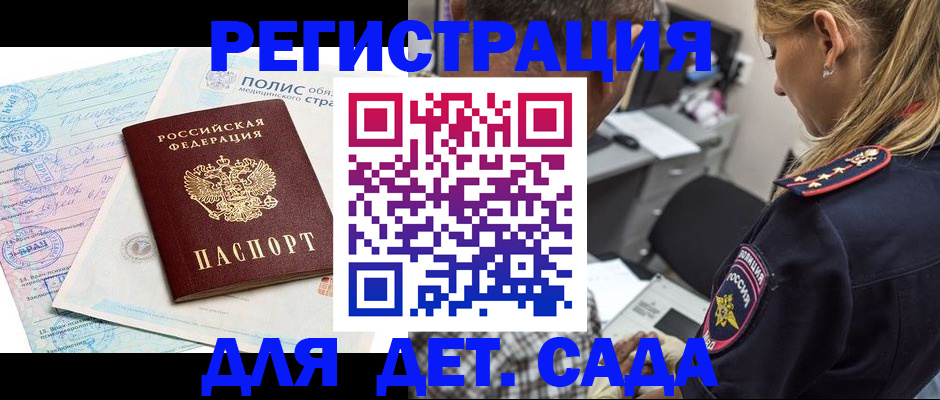 прописка законно в Палласовке