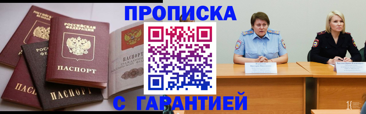 прописка регистрация в Палласовке